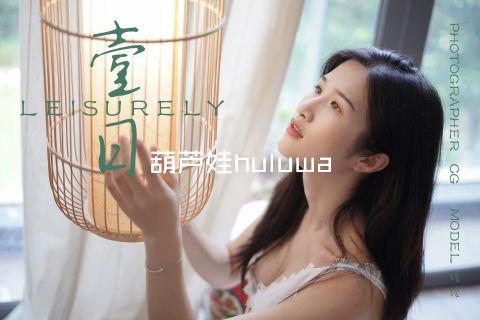 汅葫芦娃huluwa